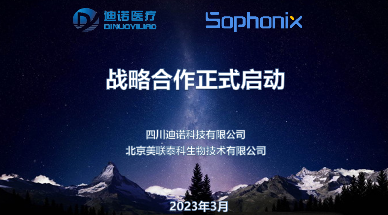 四川迪諾、北京美聯(lián)泰科戰(zhàn)略合作正式啟動