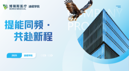 2025迪諾學(xué)院&middot;精英分享會(huì)