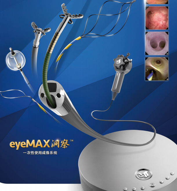 南微-一次性使用成像系統(tǒng)
