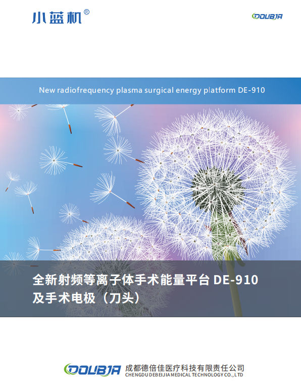 德倍佳-小藍(lán)機(jī)DE910