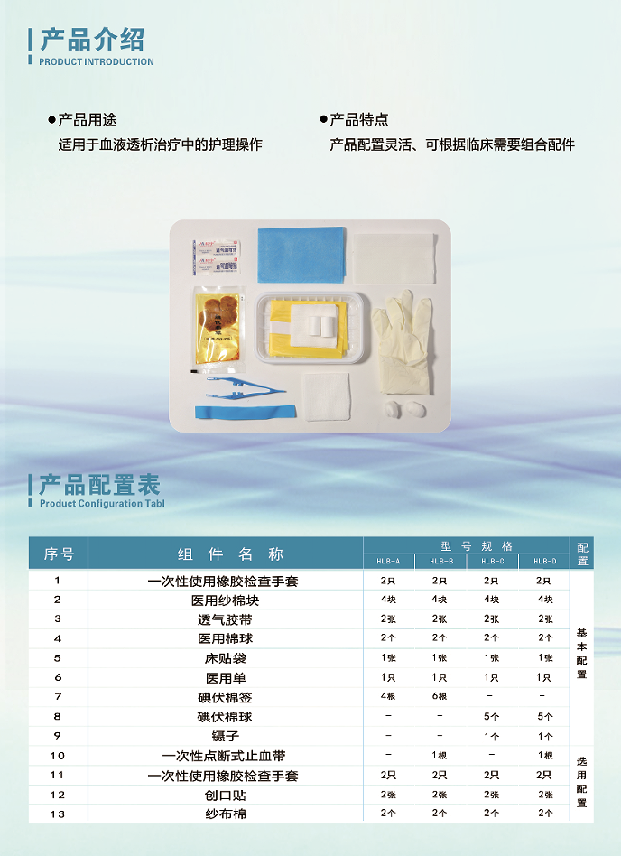 洪達-一次性使用無菌透析護理包