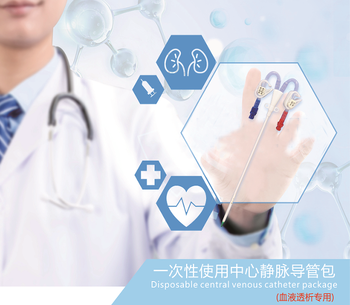 洪達-一次性使用中心靜脈導管包
