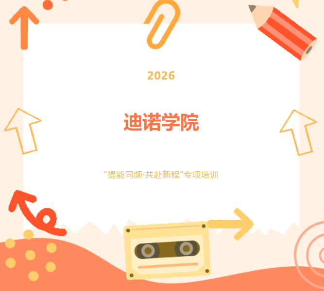 迪諾學(xué)院&middot;第七期